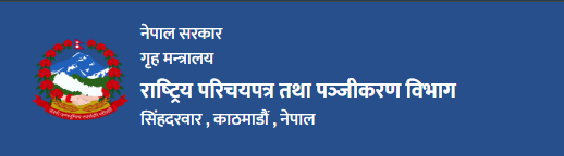 Department of National ID and Civil Registration