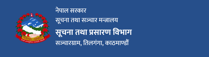 Department of Information and Broadcasting