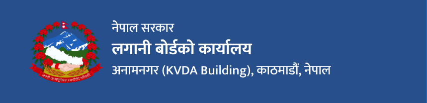 Investment Board Nepal